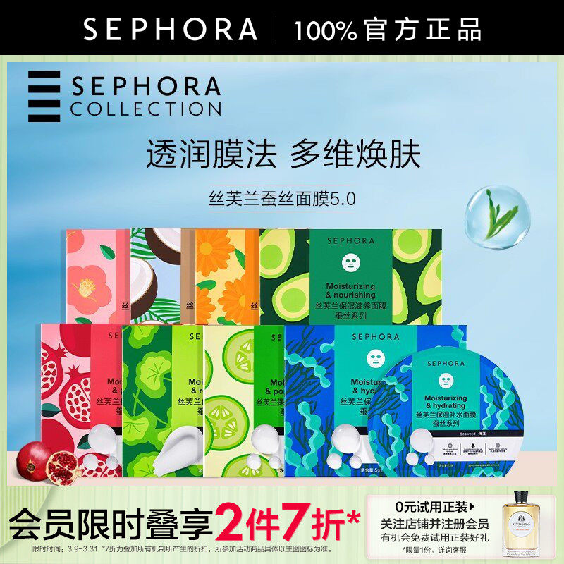 Sephora/丝芙兰第五代蚕丝面膜补水保湿滋润锁水舒缓透亮官方正品