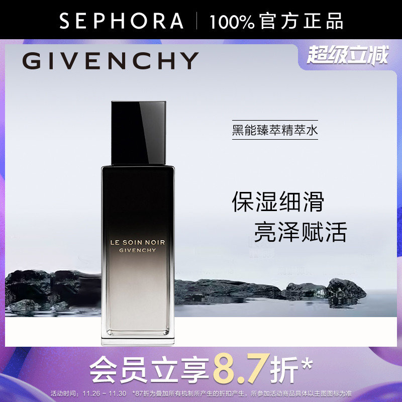 纪梵希黑能臻萃精华水