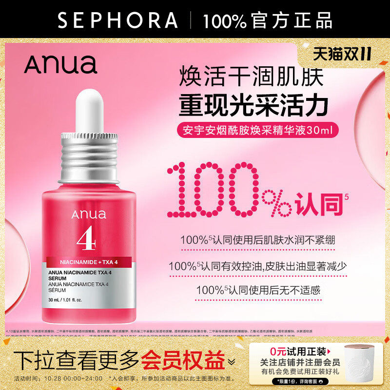 Anua 烟酰胺焕采精华液柔滑精华质地轻盈保湿不负担修护保湿锁水