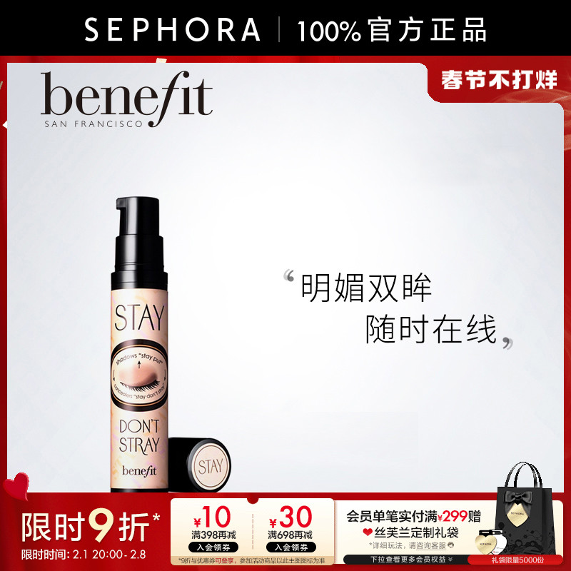 Benefit/贝玲妃原地待命眼部底霜10ml正品