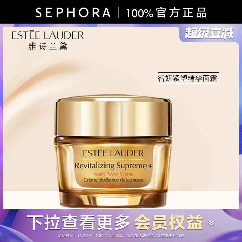 智妍紧塑精华面霜官方正品