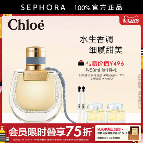 Chloe/蔻依恋旅重返埃及女士香氛