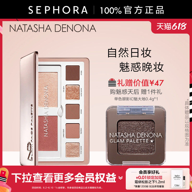 Natasha Denona/娜塔莎 德诺纳七色综合盘魅惑天后多用彩妆眼影盘