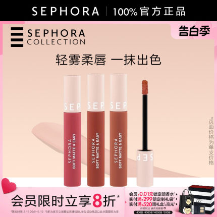 【新品】Sephora/丝芙兰轻雾哑光唇釉质地丝滑浓郁显色官方正品