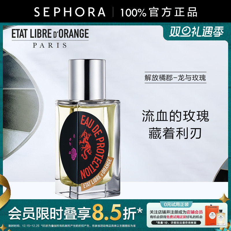 解放橘郡龙与玫瑰香水花香调