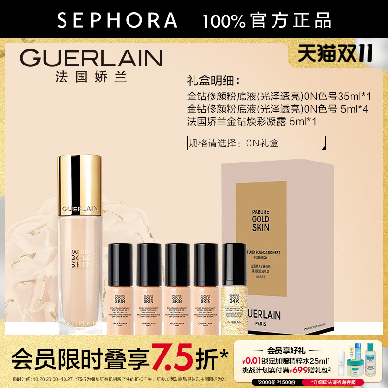 娇兰金钻修颜粉底液(光泽透亮)