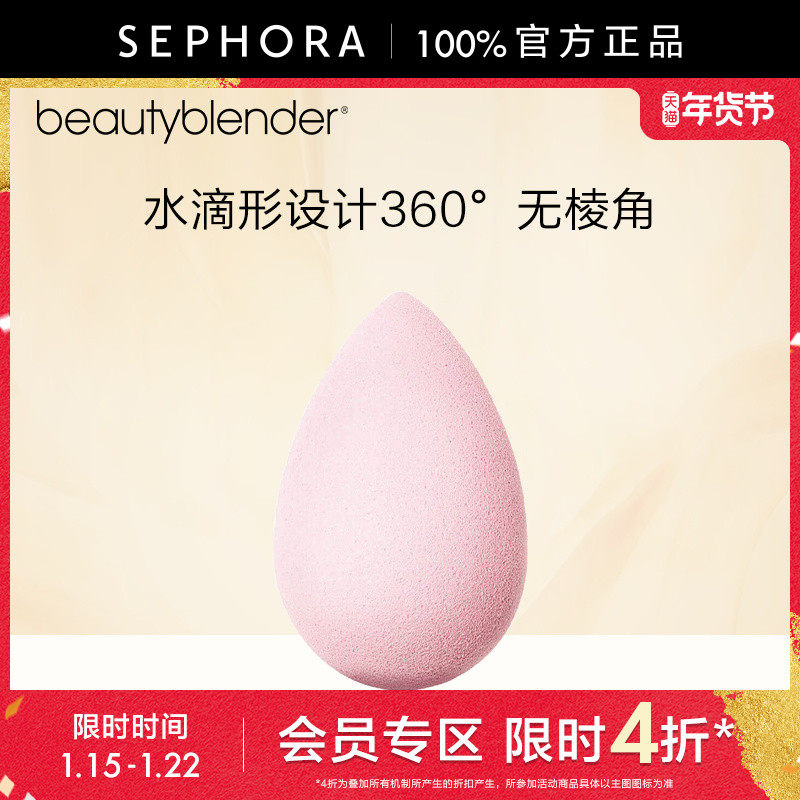 【立享4折OP】Beautyblender/美妆蛋原创粉色化妆海绵细腻,彩妆/香水/美妆工具,美妆蛋/扑/海绵,淘宝优惠券,粉丝福利购,淘宝优惠卷