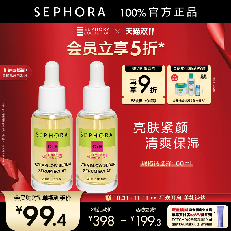 亮肤精华液Sephora/丝芙兰滋润