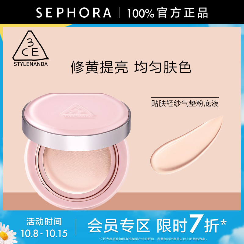 3CE/三熹玉贴肤轻纱气垫粉底液