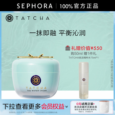 TATCHA毛孔细致水凝霜