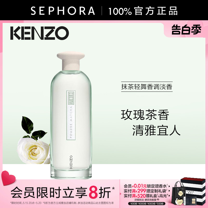 KENZO/凯卓抹茶轻舞香调淡香精浓香香氛75ml绿茶香调清雅