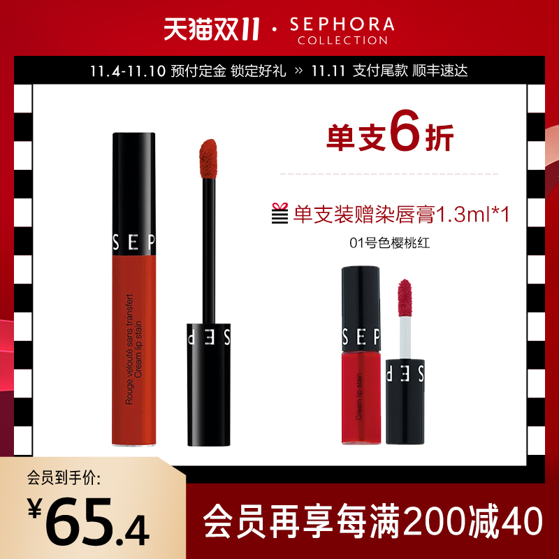【双11预售】Sephora/丝芙兰染唇膏 口红唇彩釉不易脱色染唇液