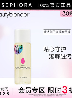 【立享3折OP】Beautyblender/美妆蛋清洁刷子海绵专用液(薰衣草)