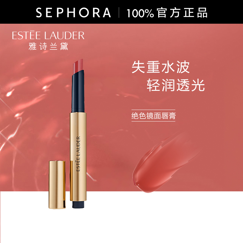 雅诗兰黛绝色镜面唇膏固体唇蜜按压口红轻润透光