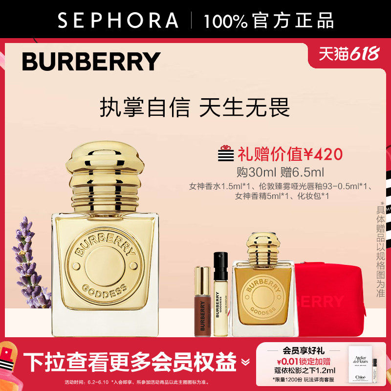 BURBERRY/博柏利女神香水浓郁馥郁美食调香氛清新明亮官方正品