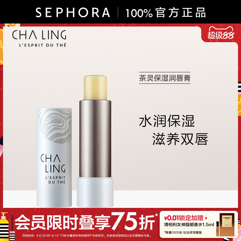 CHALING茶灵保湿润唇膏图片