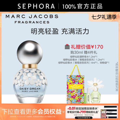 MarcJacobs/莫杰雏菊梦境淡香水