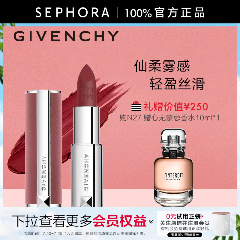 Givenchy/纪梵希高定香榭粉丝绒唇膏口红柔润不拔干哑光官方正品