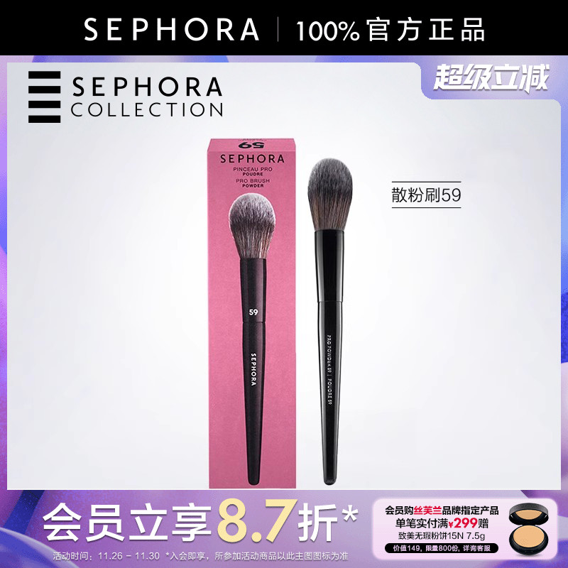 Sephora/丝芙兰专业散粉刷#59取粉均匀快速定妆上妆方便化妆刷