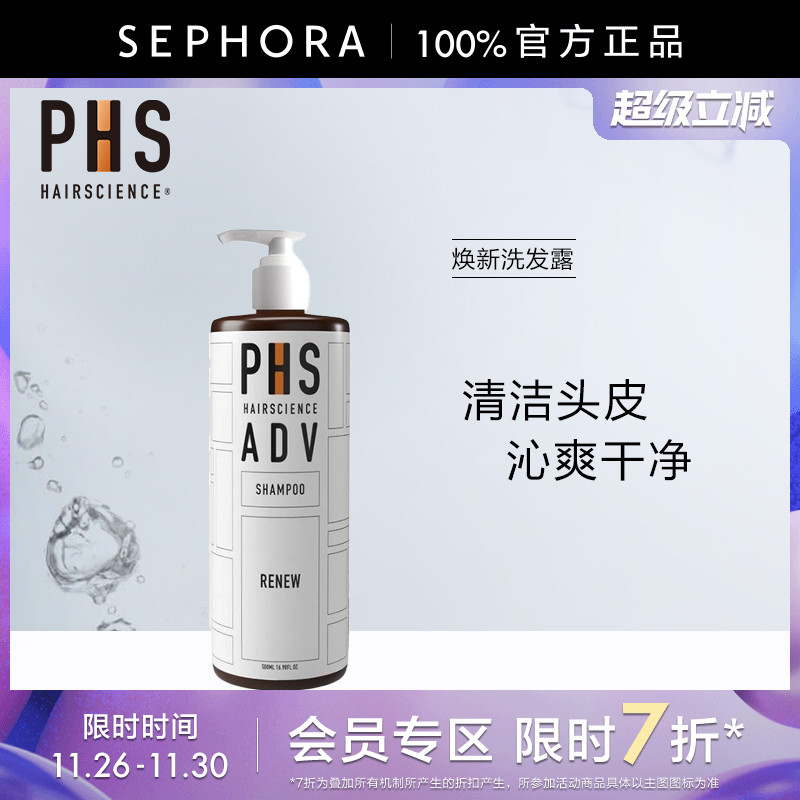 PHSHAIRSCIENCE焕新洗发露