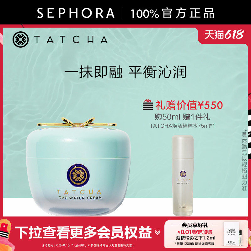 TATCHA毛孔细致水凝霜控油保湿锁水细腻毛孔油皮友好官方正品