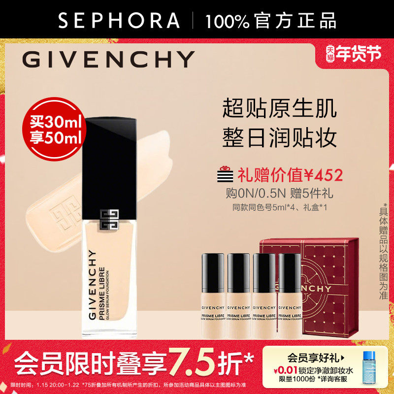 【新品】Givenchy/纪梵希明星流光菁润粉底液超贴瓶原生肌润贴妆,彩妆/香水/美妆工具,粉底液/膏,淘宝优惠券,粉丝福利购,淘宝优惠卷