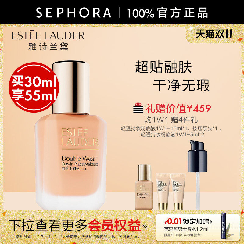 雅诗兰黛轻透持妆粉底液