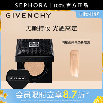 Givenchy/纪梵希柔光气垫粉底液