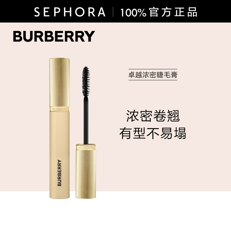 BURBERRY/博柏利卓越浓密睫毛膏