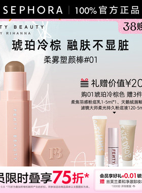 Fenty Beauty蕾哈娜火柴柔雾塑颜棒修容持妆顺滑服帖自然官方正品