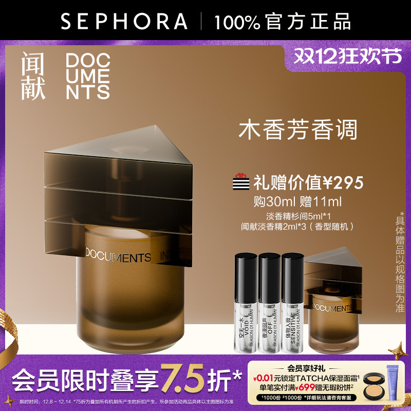 DOCUMENTS闻献淡香精杉间