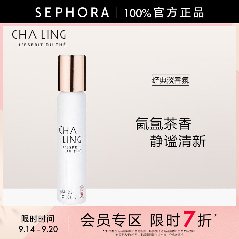 茶灵淡香水花香调自然持久留香图片