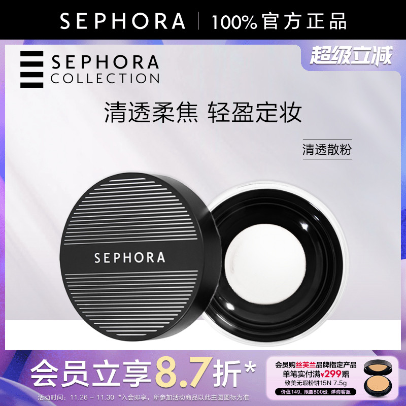 丝芙兰丝柔清透散粉正品轻盈柔焦