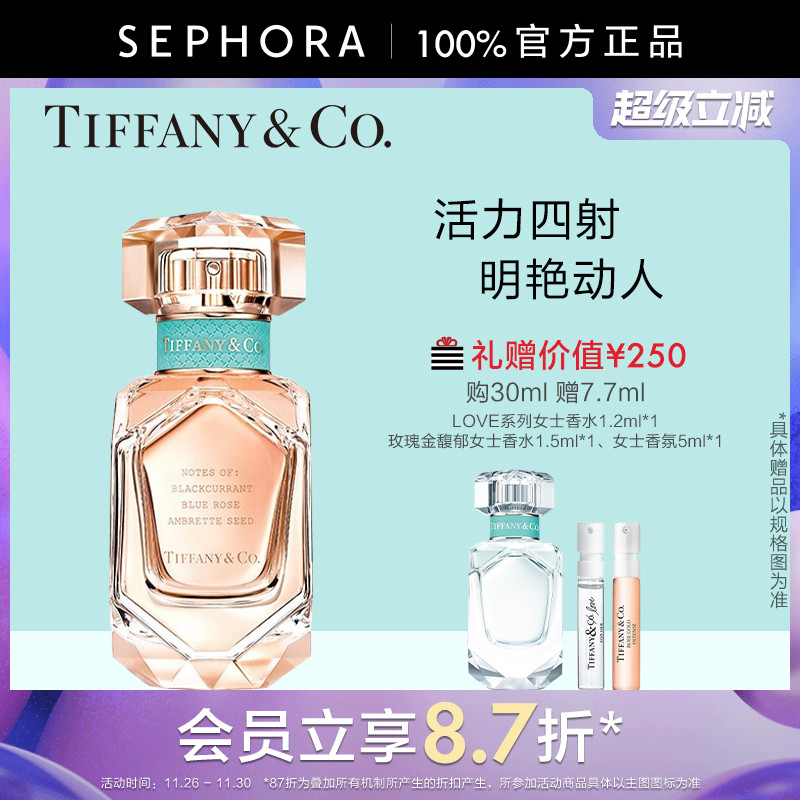 蒂芙尼玫瑰金女士香水香氛花香调