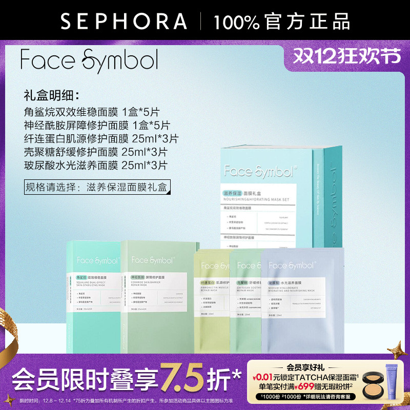 facesymbol分子乐园面膜礼盒