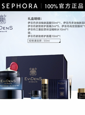 EVIDENS DE BEAUTE/伊菲丹多效焕肤面膜礼盒官方正品
