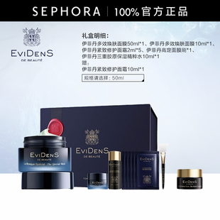 EVIDENS DE BEAUTE/伊菲丹多效焕肤面膜礼盒官方正品