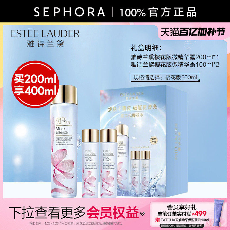 雅诗兰黛微精华露保湿修护舒缓控油细腻透亮精华水樱花水/原生液