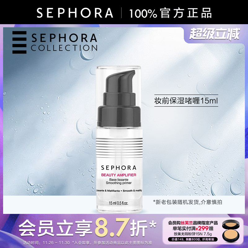 丝芙兰柔焦补水保湿妆前啫喱