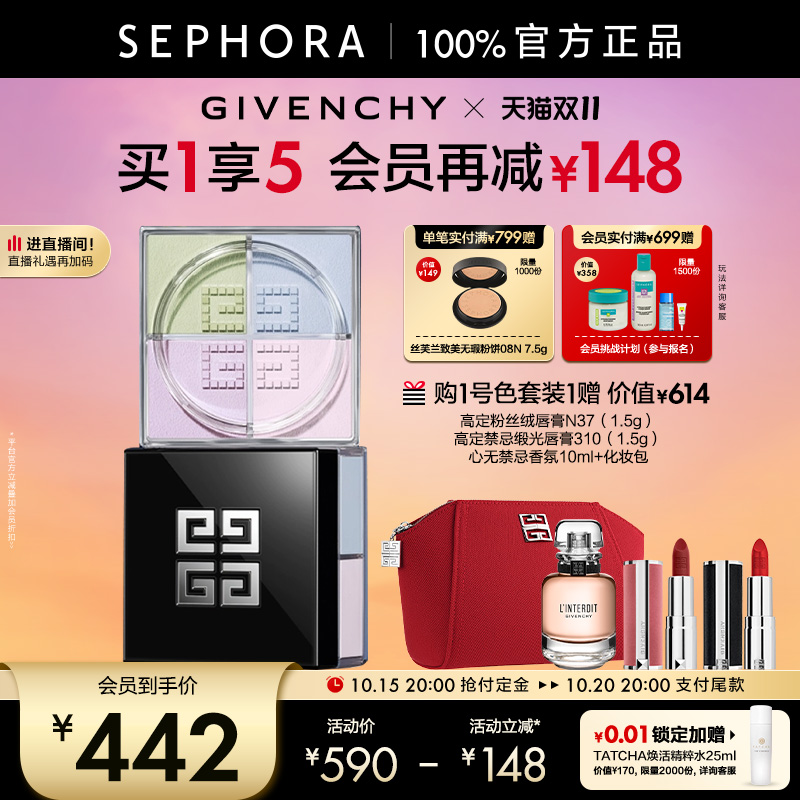 纪梵希四宫格散粉隐匿毛孔持妆
