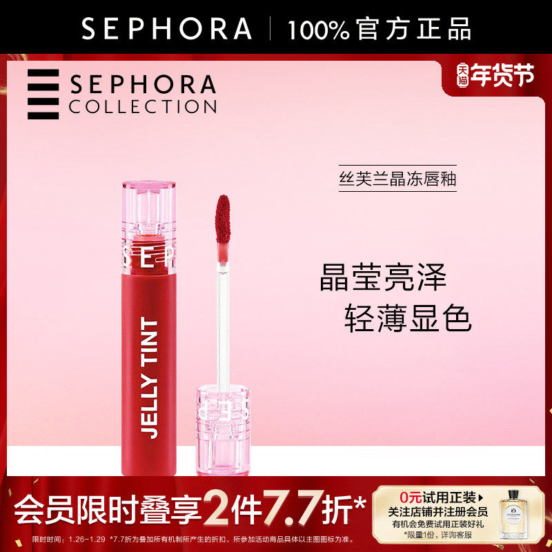 Sephora/丝芙兰晶冻唇釉质感轻盈晶莹亮泽轻薄显色不粘腻官方正品