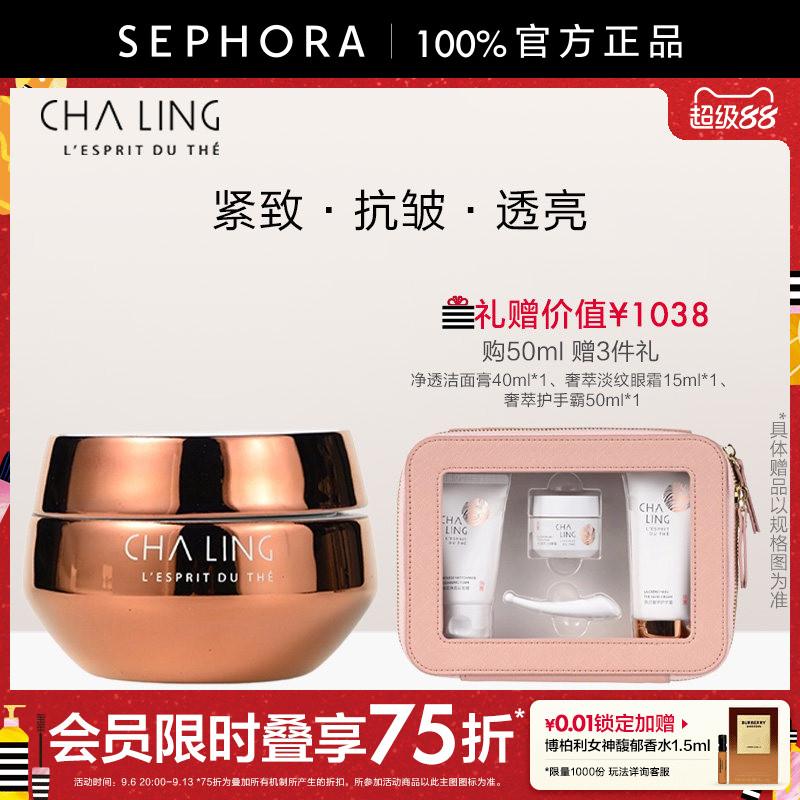CHALING/茶灵奢萃抗皱面霜图片