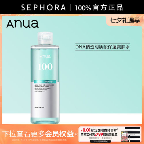 AnuaDNA钠透明质酸保湿爽肤水