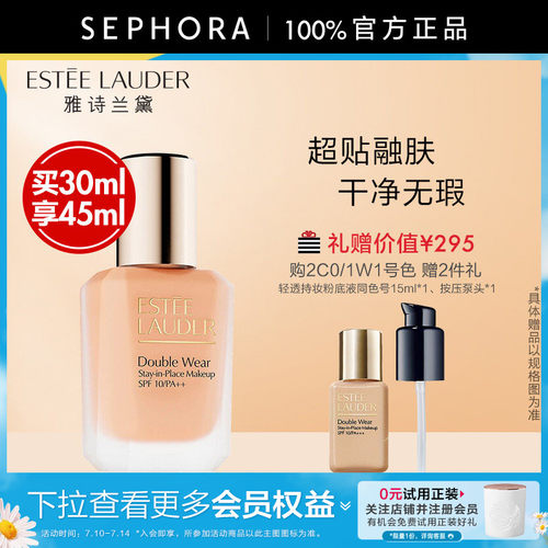 雅诗兰黛轻透持妆粉底液