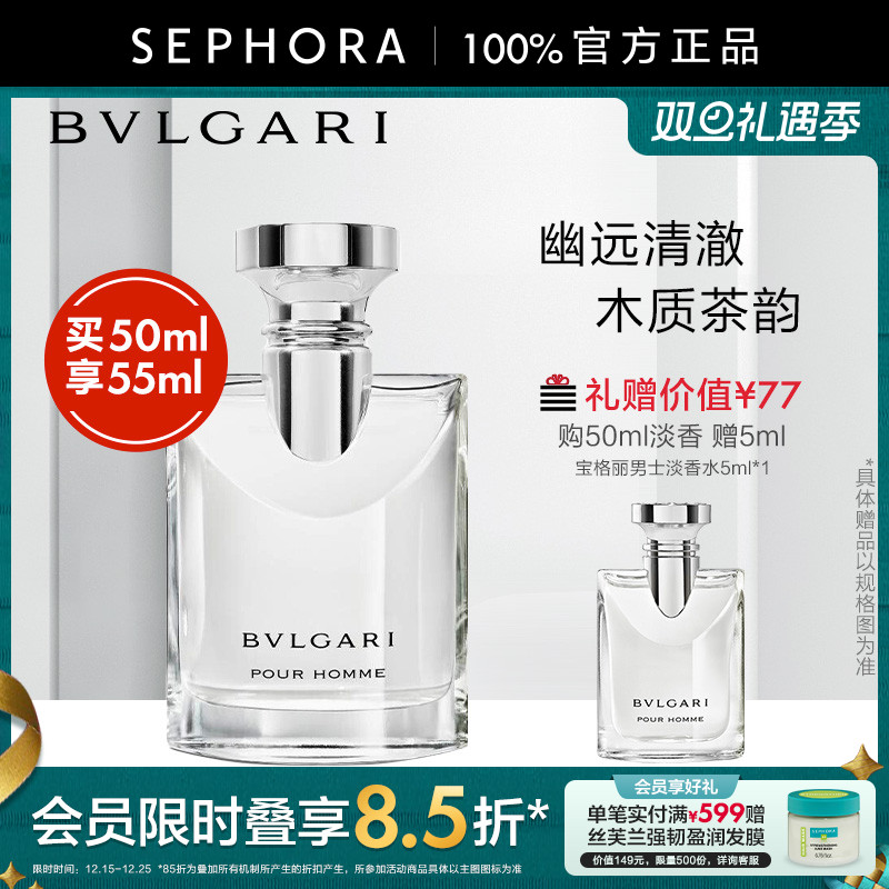 宝格丽大吉岭茶男士淡香水木质调