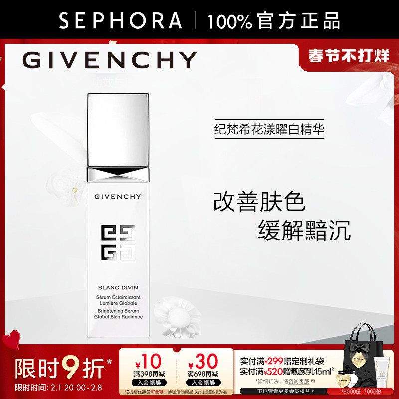 Givenchy/纪梵希光曜焕白精华乳改善肤色不均焕白官方正品