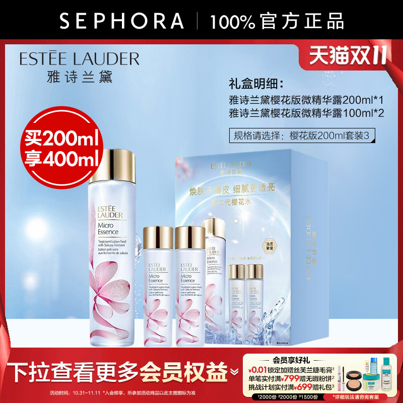 雅诗兰黛微精华露保湿修护舒缓控油细腻透亮精华水樱花水/原生液