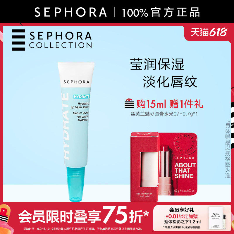 Sephora/丝芙兰水嫩丰盈润唇精华莹润保湿温和亲肤官方正品