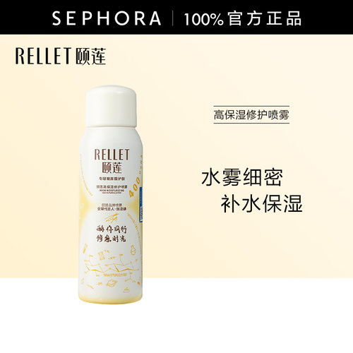 RELLET颐莲高保湿修护喷雾