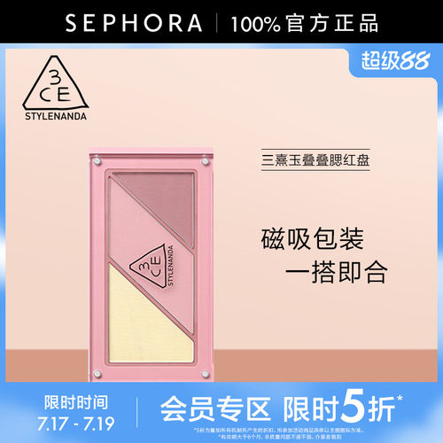 3CE/三熹玉叠叠腮红盘